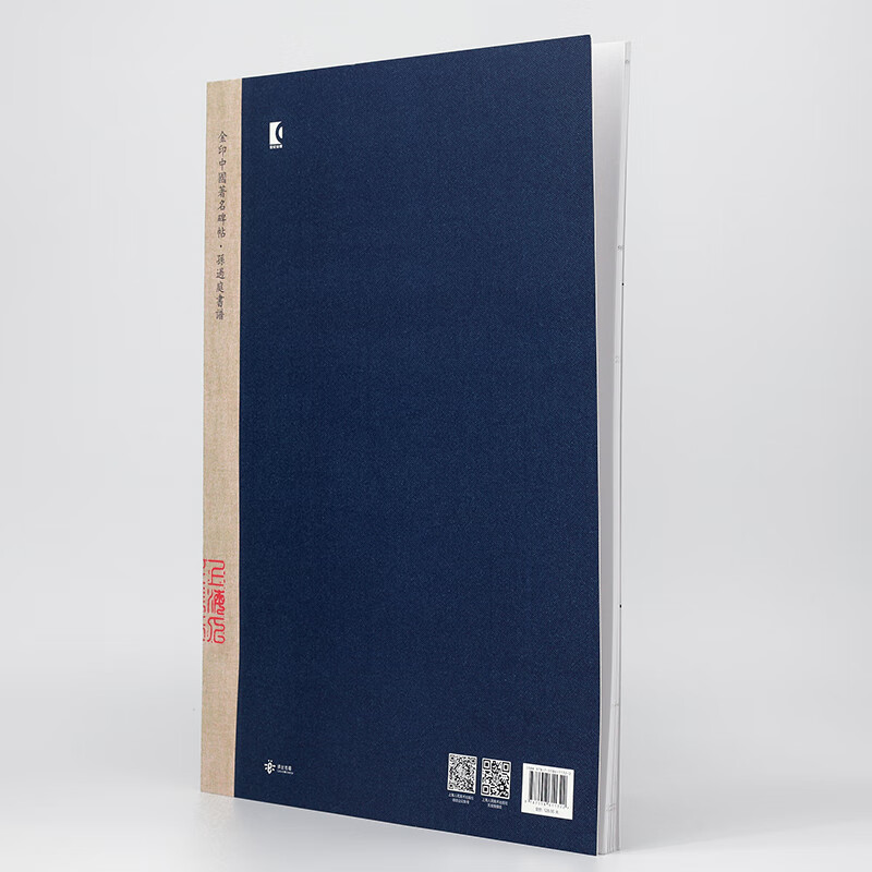 Sun Guoting's calligraphy