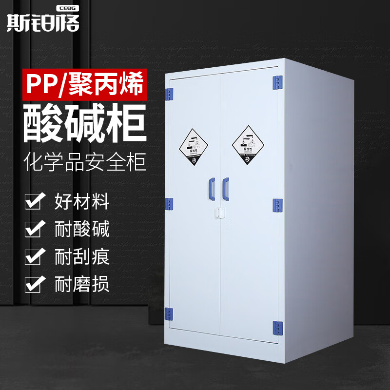 Spurge pp acid-base cabinet 90-gallon double-lock reagent storage cabinet strong acid and alkali cabinet corrosion-resistant chemical cabinet safety cabinet BGB-86