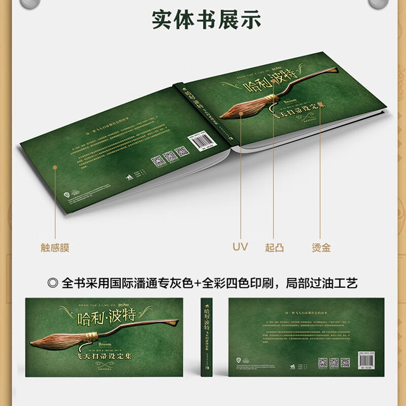 Harry Potter Broomstick Set, Warner Genuine Authorized Simplified Chinese Version (Limited Gift Randomly Dropped) 550th Anniversary of Quidditch Game J.K Rowling Harry Potter Formula Book Peripheral Golden Snitch