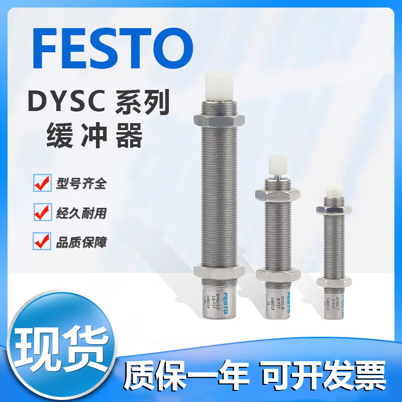 Festool Festool FESTO DRRD hydraulic buffer full range DYSC-8-8-Y1F548013