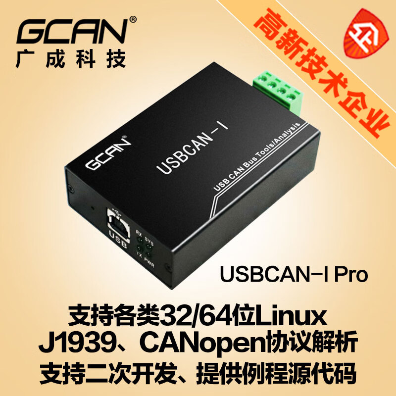 USB to CAN bus analyzer Zhou Ligong CAN debugging CANopen protocol analysis usbcan module USBCANPro special ticket