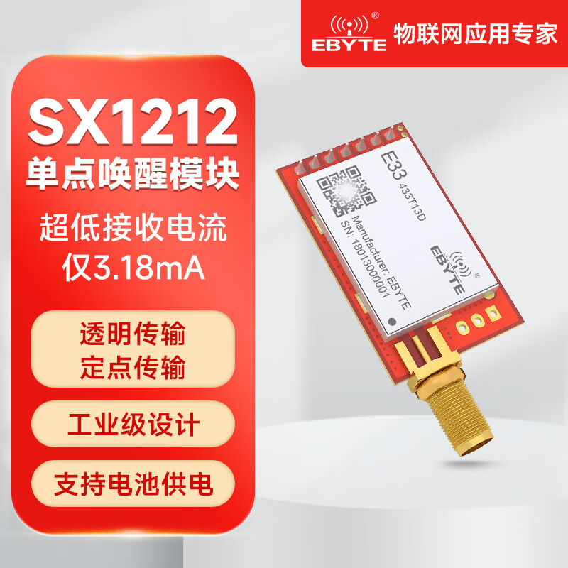 Ebyte 433MHz wireless serial port module SX1212 micro power single point wake-up low receiving current 20mW requires your own antenna E33-433T13D