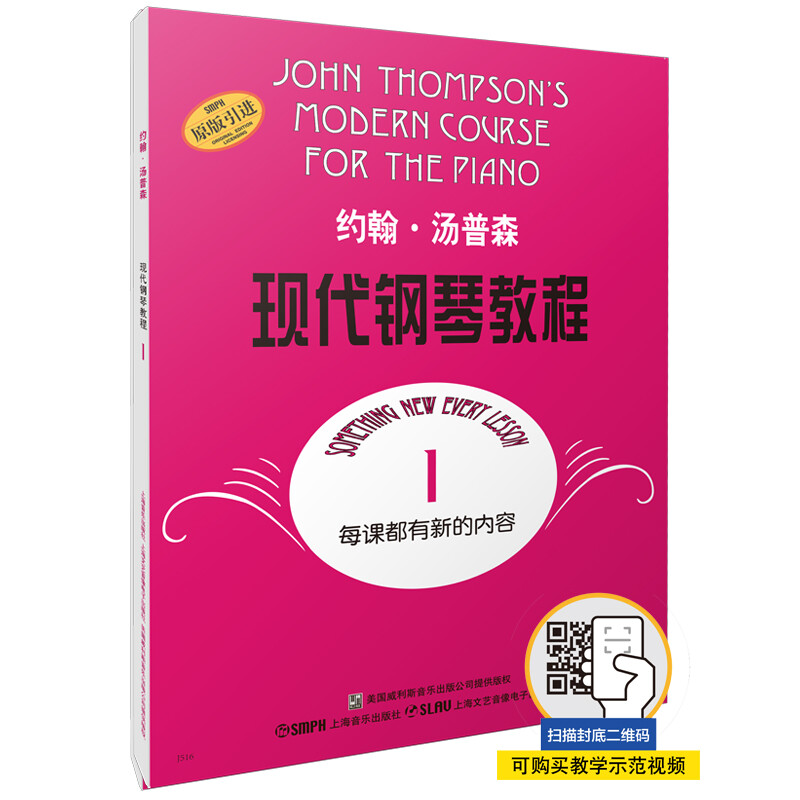 John Thompson Modern Piano Tutorial 1 Big Soup 1 Scan the QR code to purchase supporting audio and video for a fee Shanghai Music Publishing House