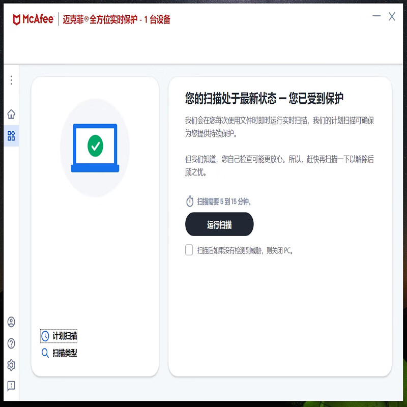 Genuine McAfee McAfee anti-virus software computer and mobile phone anti-virus renewal direction real-time protection renewal full range 2 years