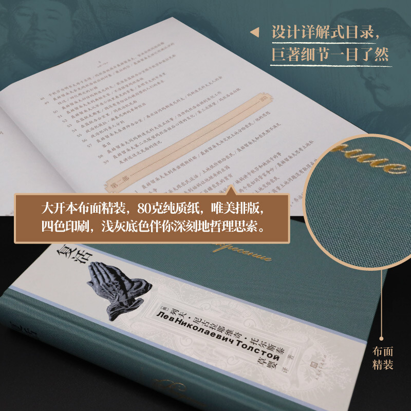 Resurrection (120th Anniversary Edition) Translated by Cao Ying Leo Tolstoy One of the Three Great Novels Manuscript Color Illustrations People's Literature Publishing House Novel