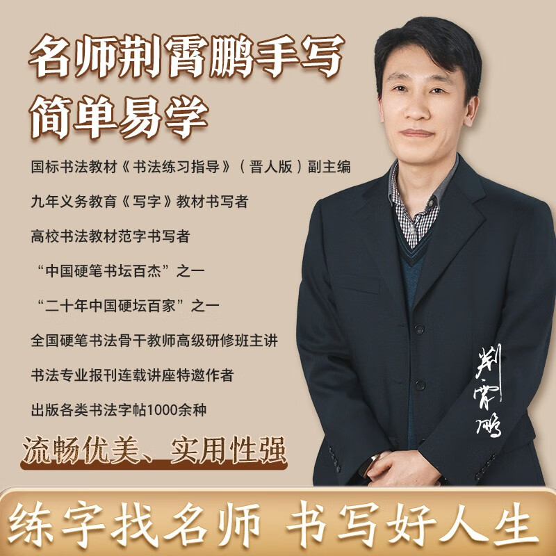 Ink dot copybook, quick introduction to regular script 5-volume set, hard-pen calligraphy copying and calligraphy practice book by Jing Xiaopeng, adult calligraphy practice book for college students, handwriting copying and red calligraphy practice book for beginners