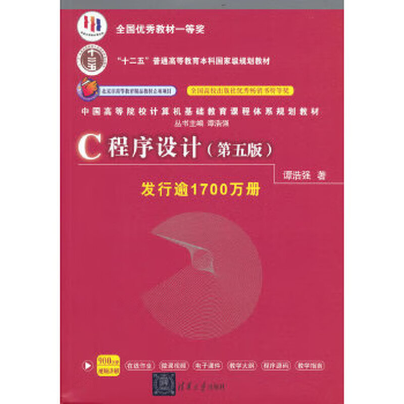 Second-hand C Programming (fifth edition) 95 new
