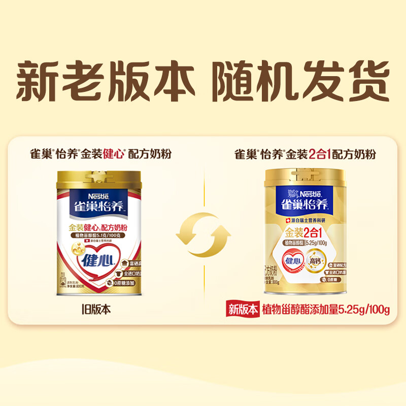Nestle milk powder for adults, middle-aged and elderly milk powder Yiyang high calcium low GI gift for parents and elders gift 800g*2 gold 2-in-1 formula milk powder gift box