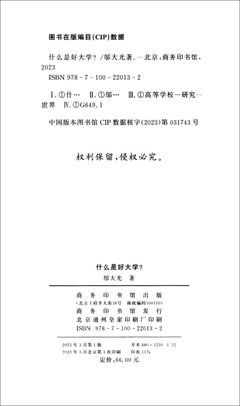 What is a good university? Professor Wu Daguang discusses higher education in depth