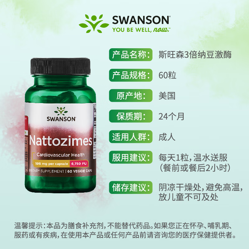 SWANSON triple nattokinase capsules 6750FU 60 capsules purine-free cardiovascular and cerebrovascular regulation blood lipids and thrombolysis for middle-aged and elderly people