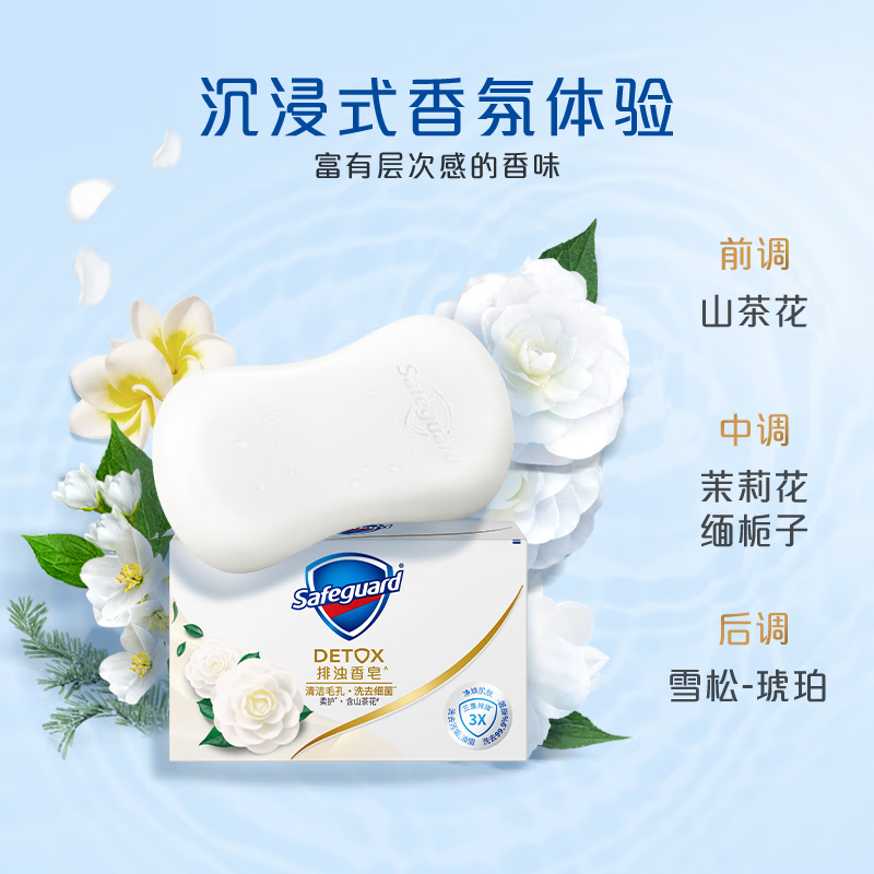 Safeguard detoxification soap camellia three pieces 100g*3 cleansing and bathing