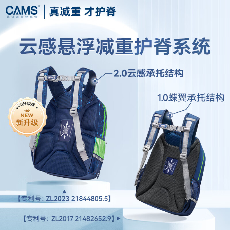 CAMS2.0 Cloud-Sense Suspension Weight Loss Schoolbag 1-4th Grade 22L S08701S Planet Blue