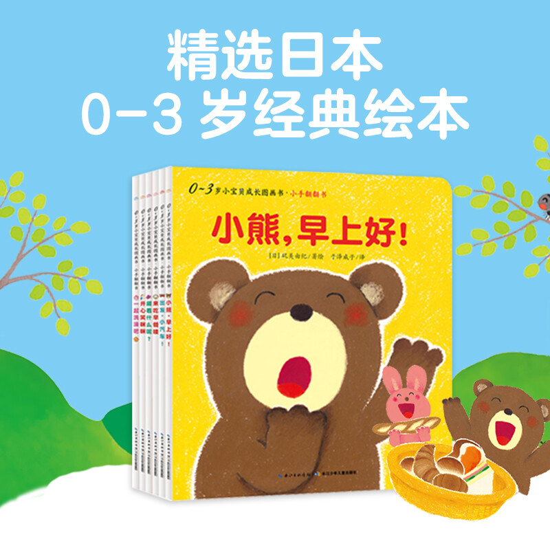 0-3 years old baby growth picture book, small flip book, set of 6 volumes (children's enlightenment picture book collection, children's encyclopedia, baby early education story book, Japanese classic best-selling picture book for young children)