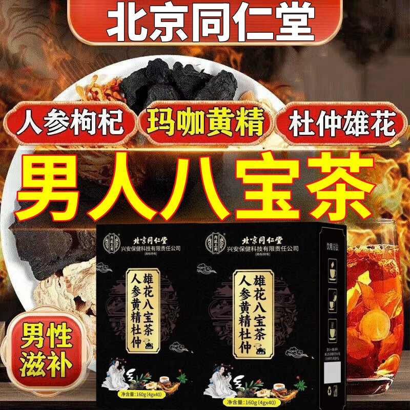Beijing Tongrentang kidney-strengthening and yang-preserving tea nourishes and nourishes the liver, protects the liver, replenishes qi and blood tea, ginseng, wolfberry, yellow essence, eucommia and male flower eight-treasure tea, premature ejaculation, nourishes the kidney and strengthens yang, excessive masturbation, light pack, three boxes