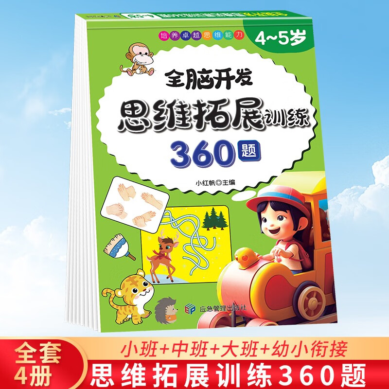 5-6 years old thinking expansion training 360 questions children's whole brain development concentration logic imagination puzzle game practice questions on the Book Festival Reading Festival