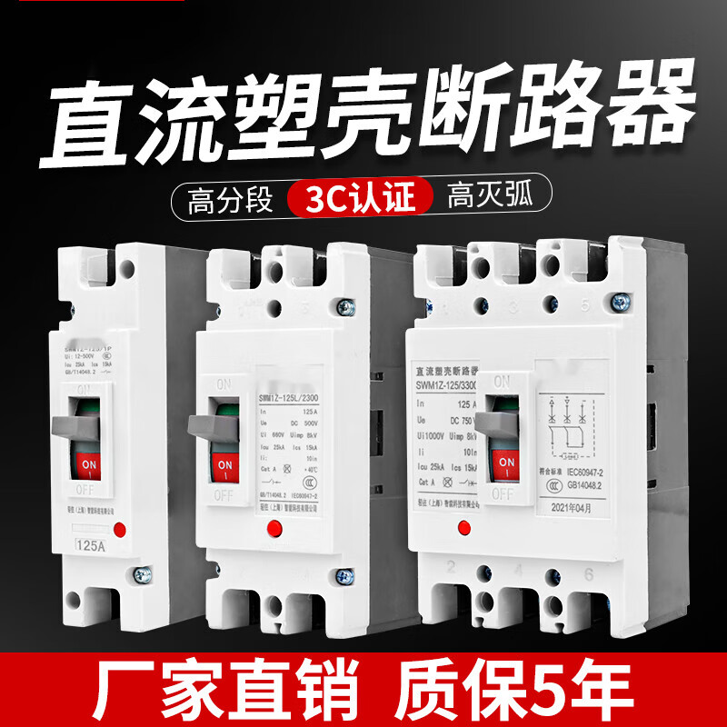 Battery UPS plastic case DC circuit breaker DC1000V air switch DC660V DC air switch photovoltaic MCCB 630A 3P