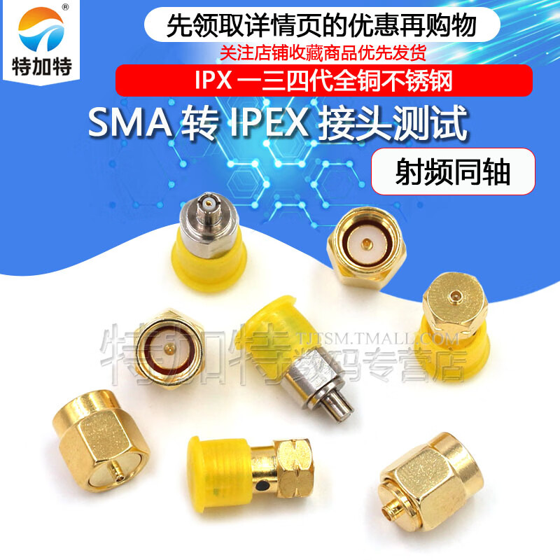 IPX RF coaxial test head SMA to IPEX first generation, third, fourth and fifth generation stainless steel adapter DC-6G SMA female to IPEX fourth generation male SMA/IPEX4-KJ