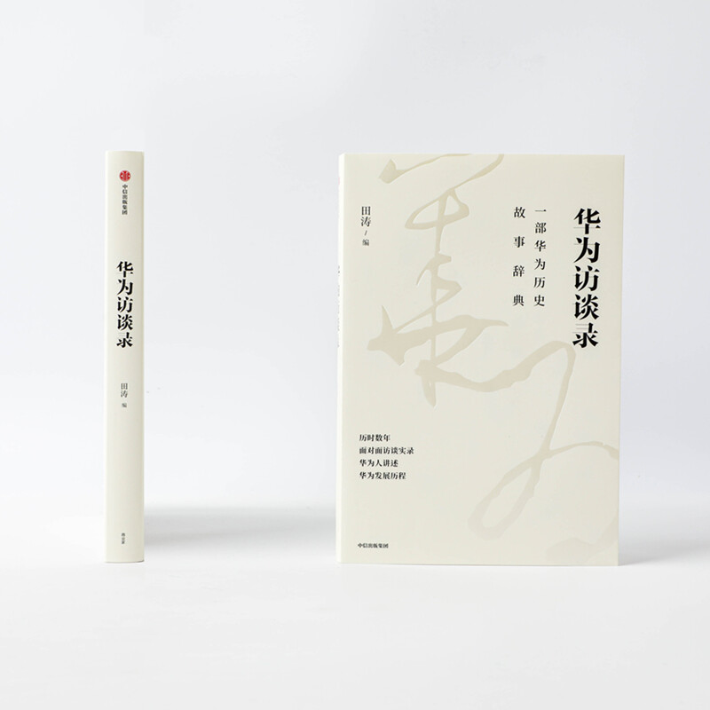 Interviews with Huawei A Dictionary of Huawei Historical Stories Edited by Tian Tao Will Huawei be the next one to fall? Philosophical system person Same author Private Enterprise Breakout Private Enterprise Breakout Book List Private Enterprise Breakout Book List Pura 80