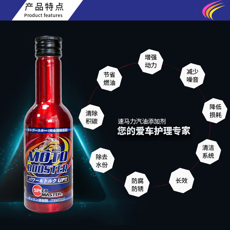 SPEED MASTER Japan's original imported motorcycle gasoline additive cleaning agent saves fuel, removes carbon deposits and improves power