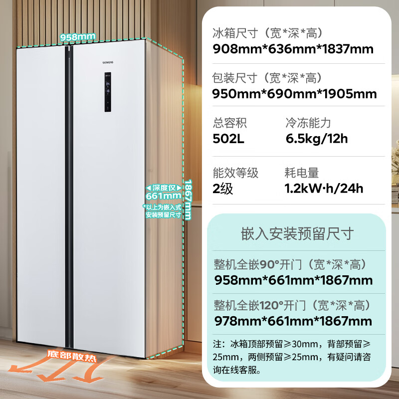 SIEMENS 502L side-by-side refrigerator, variable frequency, air-cooled, frost-free, large capacity, long-lasting freshness, ultra-thin embedded, white KA50NE20TI