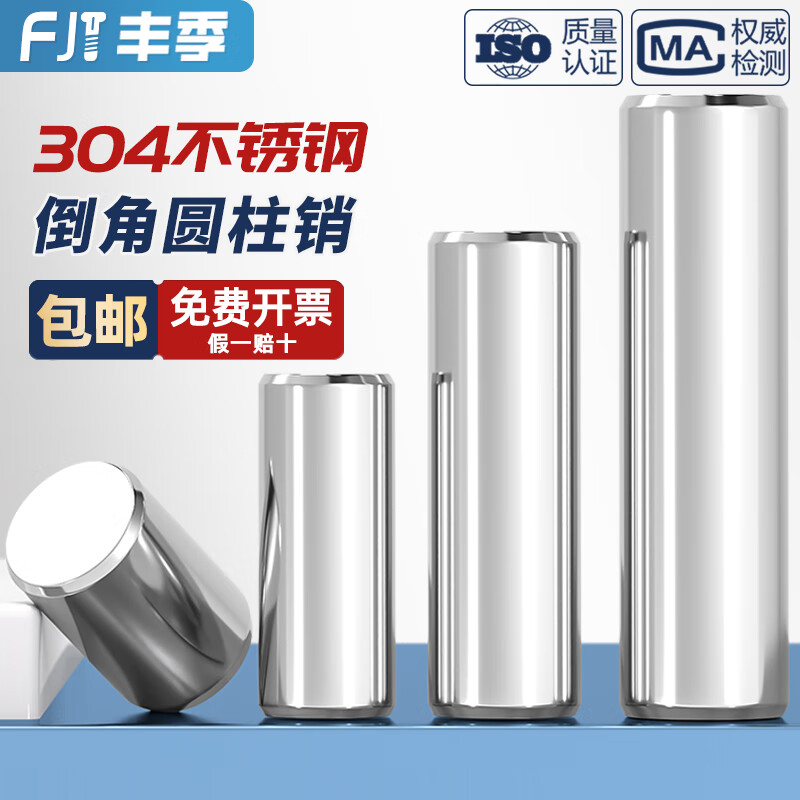 Fengji M2M3M4M5 6 8 high-precision 304 stainless steel cylindrical pin positioning pin fixed pin shaft pin solid M3*14 50 pieces