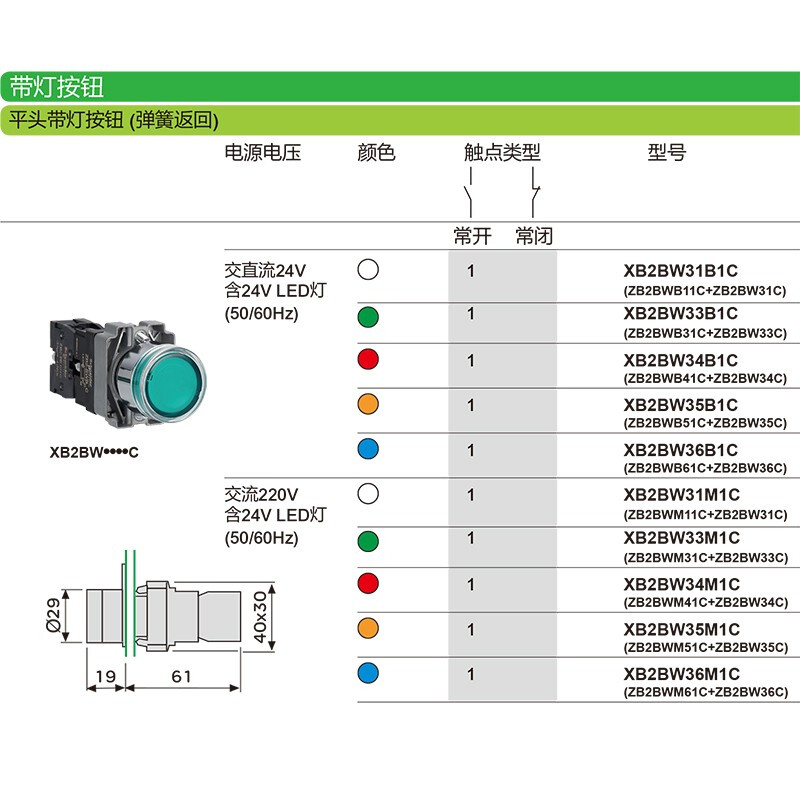 Original Schneider XB2BW illuminated button, self-reset start stop switch, color red, yellow, blue, green and white, contact ZB2BE101 normally open 102 normally closed ZB2-BE101C normally open (1NO) contact