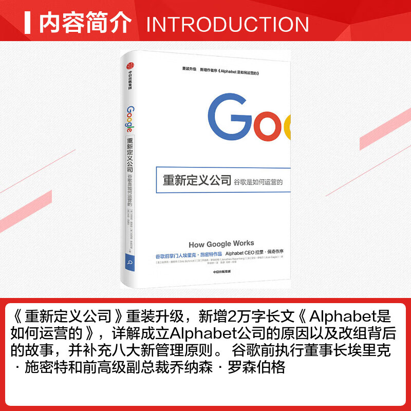 Redefining the Company How Google Works