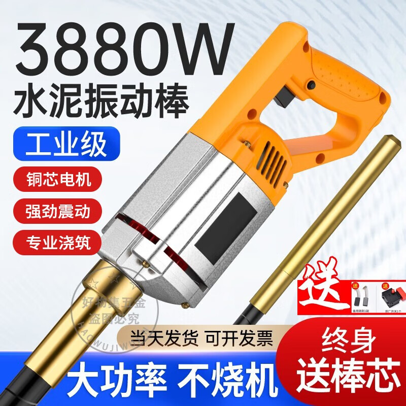 Zhuomeng portable concrete vibrator vibrator small cement vibrator single-phase electric 220V 2880W 35 type 1 meter rod
