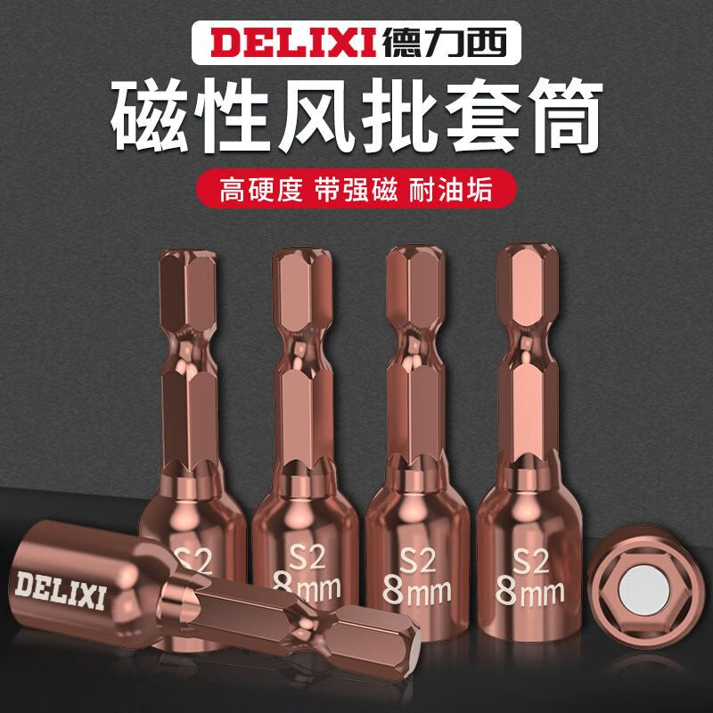 Delixi Electric Wrench Socket Head Hexagonal Wind Batch Socket Hand Electric Drill Strong Magnetic Screwdriver Bit Head Delixi S2 Material 8mm Super Magnetic 3 Pieces