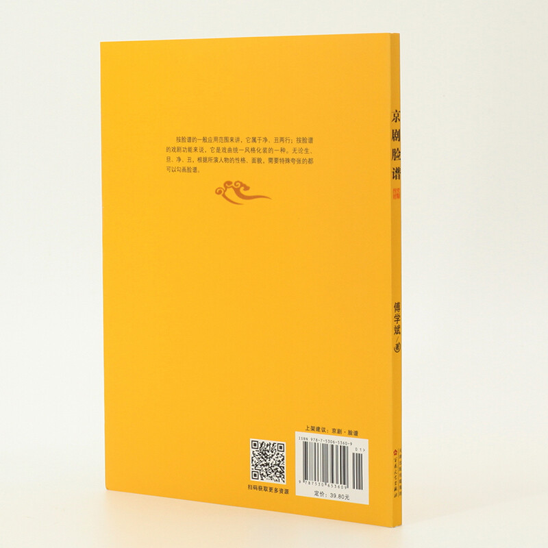 Peking Opera facial makeup