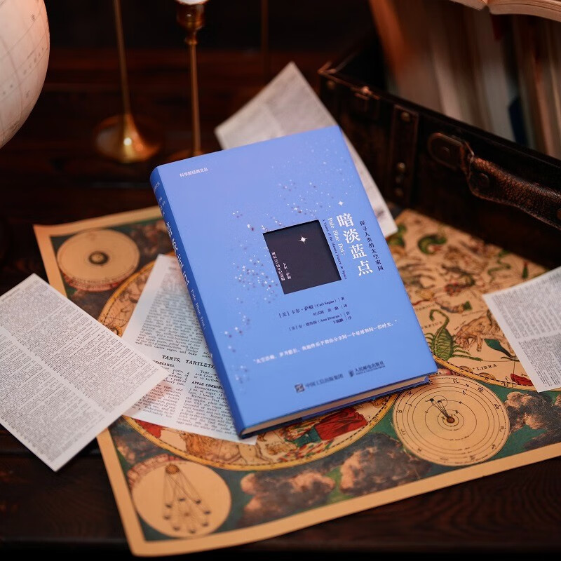 Self-operated and free shipping, Pale Blue Dot: Exploring Humanity’s Space Home (Carl Sagan’s 90th Birthday Commemorative Edition) was selected into the 2024 China’s Outstanding Popular Science Book List (produced by Asynchronous Books)