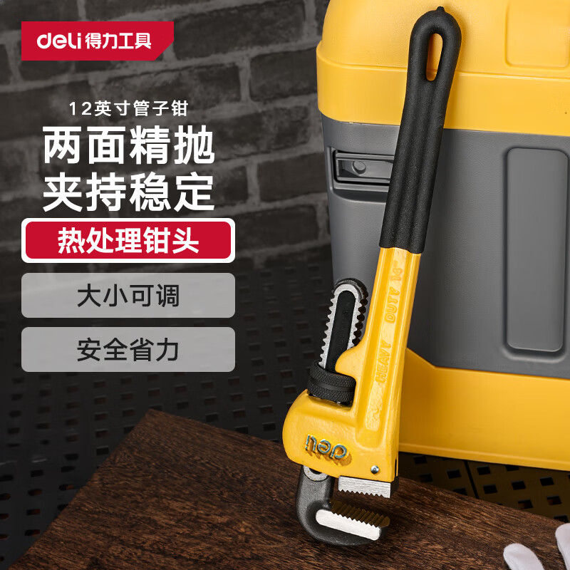Deli heavy-duty pipe wrench pipe wrench water pump pliers large open wrench water pipe pliers self-tightening throat pliers 12 inches