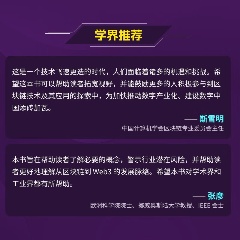 From Blockchain to Web3 (Produced by Turing)