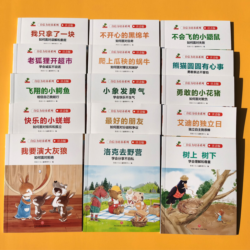 Children's book parent-child self-confidence development series phonetic version set of 15 children's picture books for 3-6 years old