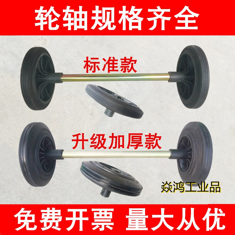 Large outdoor trash can thickened wheels 240 liters 100L 120 liters universal wheel solid rubber wheel axle accessories standard shaft + 2 thickened wheels (240L)