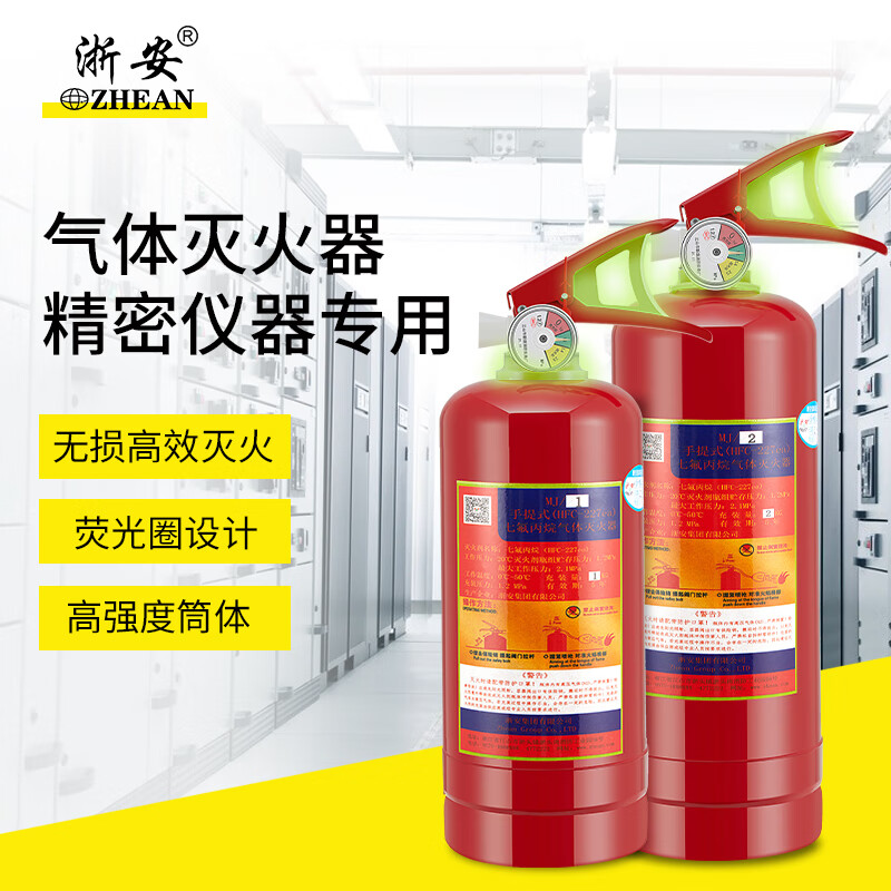 Zhe'an Portable Heptafluoropropane Fire Extinguisher 1kg Machine Room Archives Precision Instrument Fire Extinguisher 1KG MJZ/1