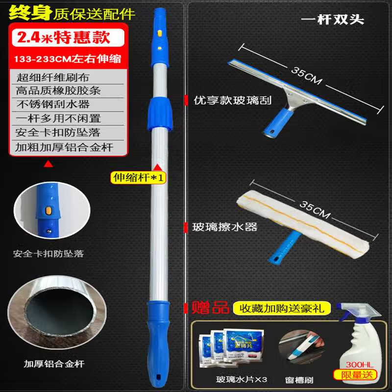 Glass cleaning tool, extended telescopic pole, glass wiper, window cleaning tool, high-rise building cleaning tool, premium 2.4m 8-piece set, thickened titanium