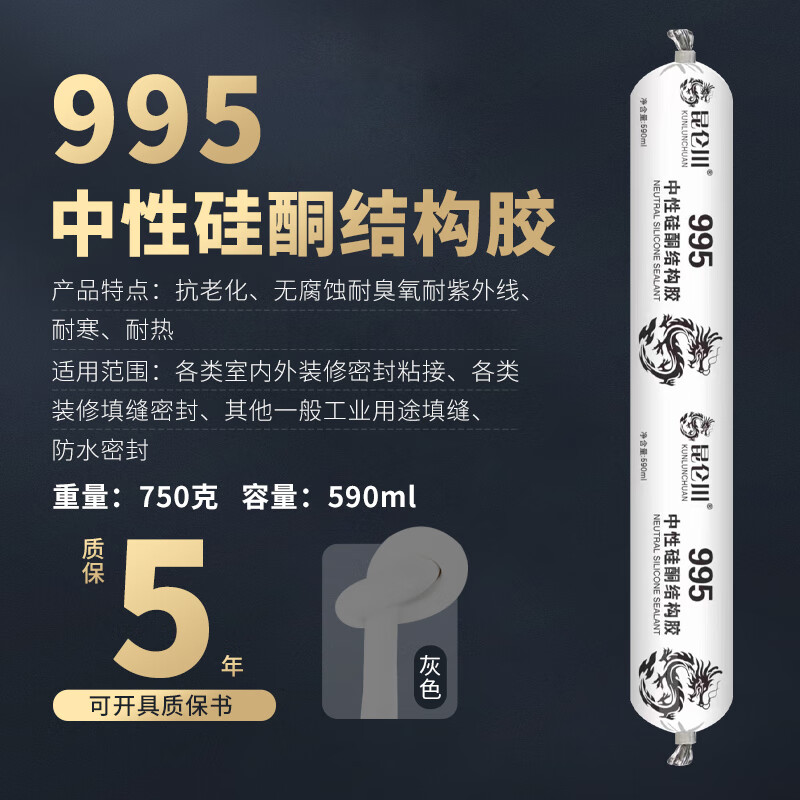 Kunlunchuan 995 neutral silicone structural glue waterproof sealant decoration exterior wall doors and windows special tile bonding stone wall panel quick drying anti-cracking silicone black