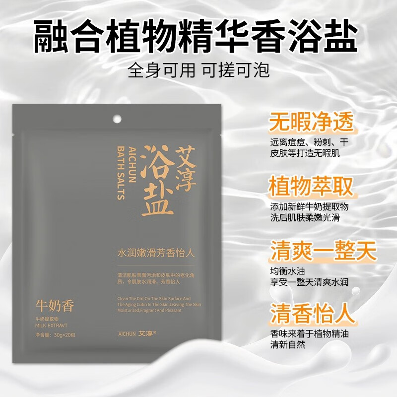 Jinshengtang Milk Fragrance Bath Salt Deep Cleansing Body Exfoliation Dead Skin Bath Salt Unisex Cedar Fragrance 20 Bags/1 Bag