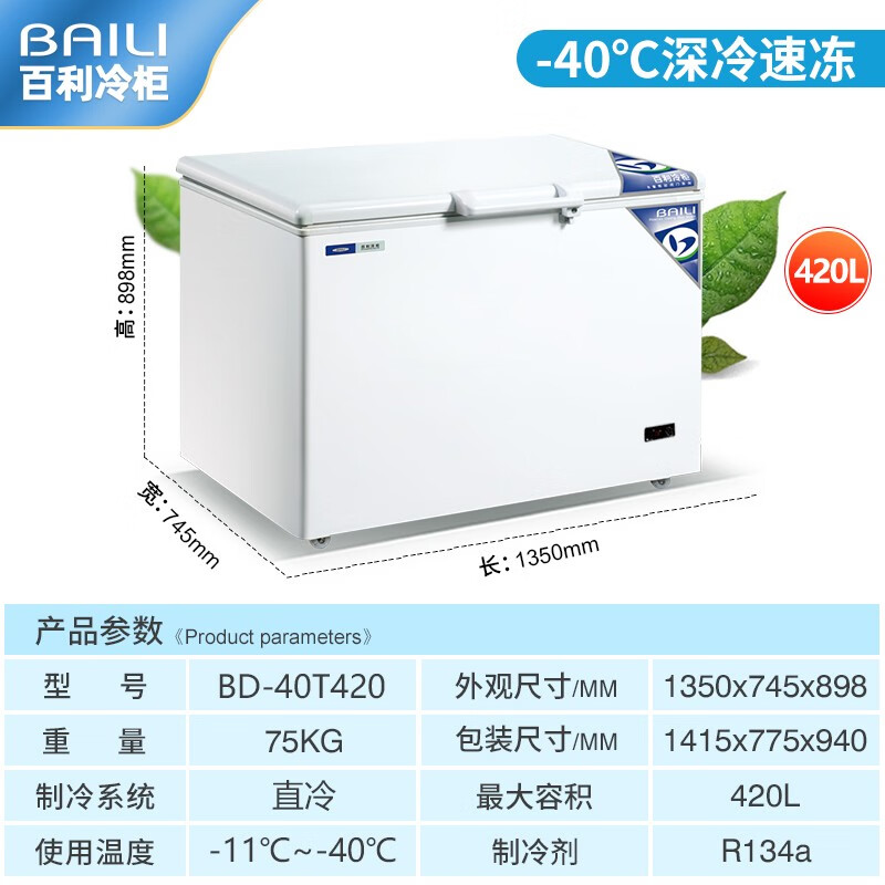 Bailey Freezer 500 liters or more large freezer commercial electronic temperature control ultra-low temperature cabinet freezer - 40 degrees large capacity horizontal freezer seafood cabinet large deep-freezing 420 liters minus 40 length 1.35 meters