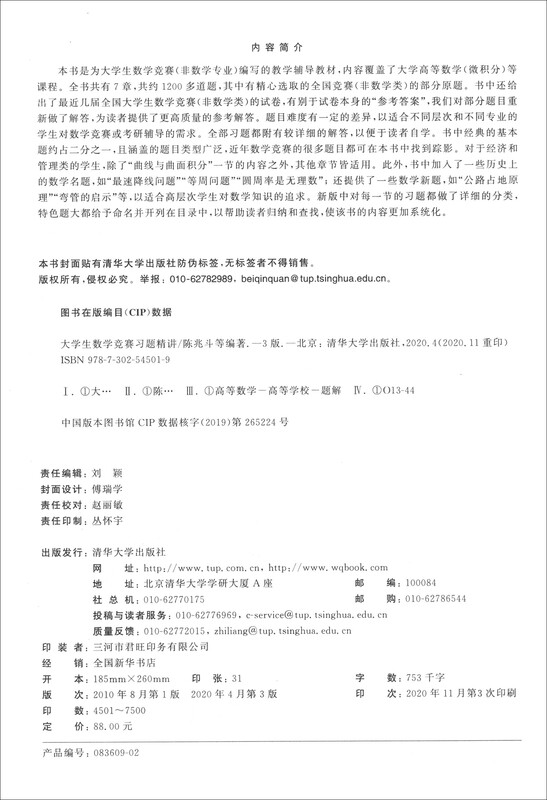 In-depth explanation of exercises for college students' mathematics competitions (3rd edition)