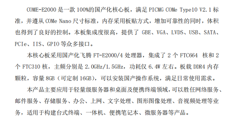 FT-E2000 core board Feiteng E2000 development board Feiteng E2000-COME board Fei COME core board general industry -