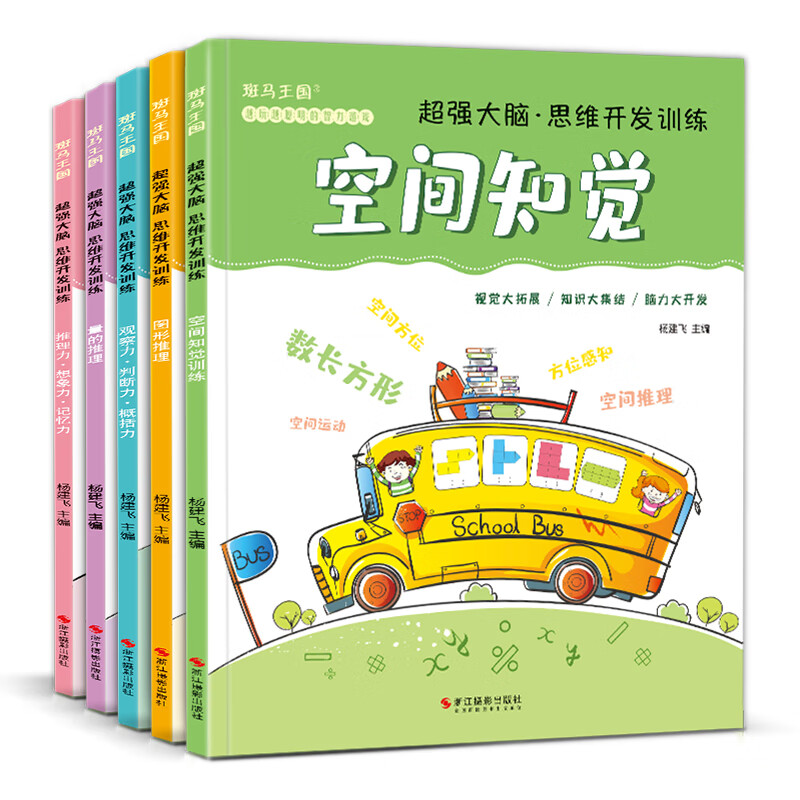 5 volumes of <Super Powerful Brain Thinking Development Training> Children's educational books for young children, memory concentration and observation games, whole brain left and right brain development, interesting mathematics for 3-4-5 years old kindergarten textbooks