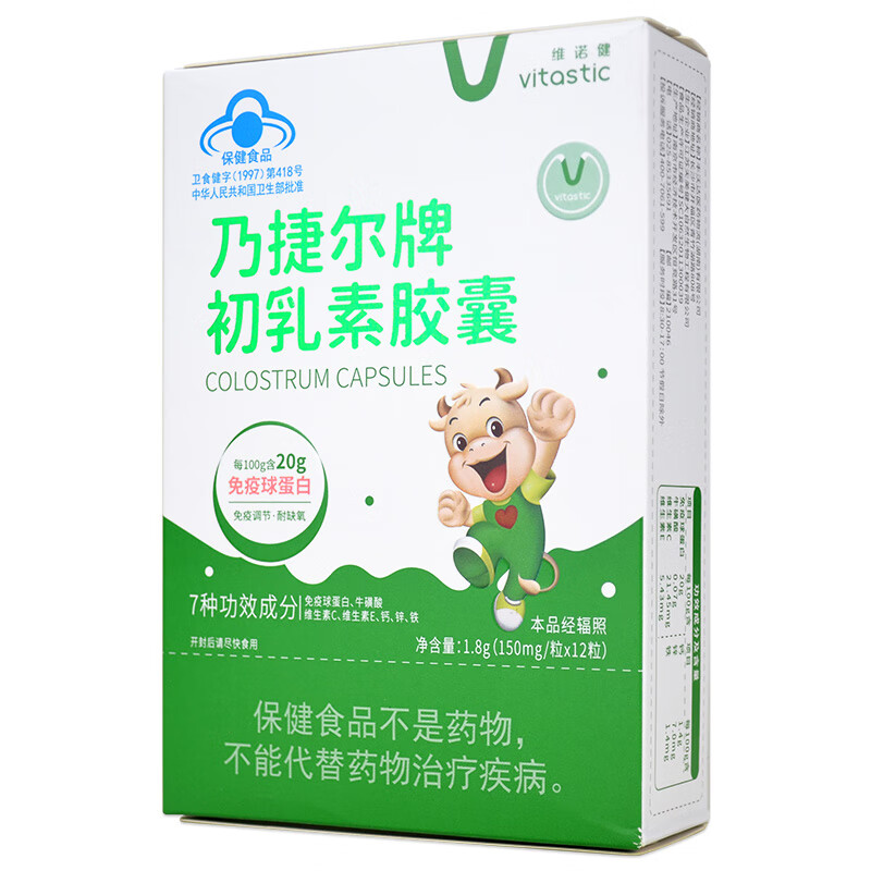Vinogen Naijier brand colostrum capsules for children and adults immune regulation calcium iron zinc supplement Tianmeijian same factory 1 box 150MG*12 capsules-produced by Tianmeijian