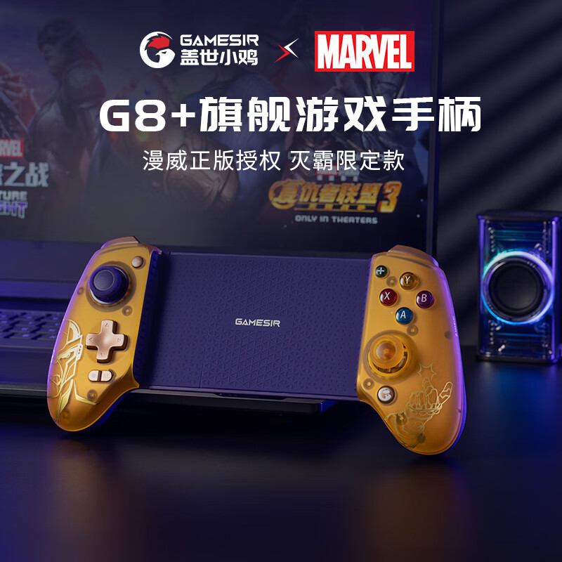 GAMESIR G8+ Marvel Thanos co-branded wireless mobile game game controller mobile tablet Android ios Apple switch zone zero mobile game PC computer ns Bluetooth somatosensory controller