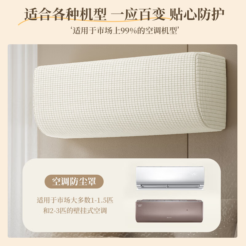 Baicaoyuan air conditioner dust cover protective cover hanging indoor unit air conditioner cover 1-2P inner universal elastic cloth washable