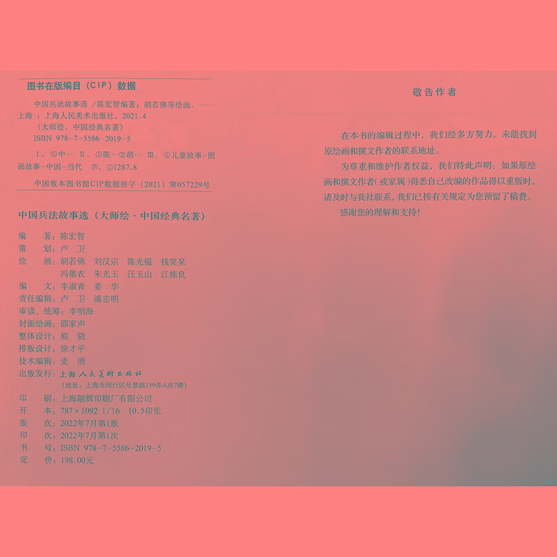 Hardcover large format! The original painting is enlarged. Selected comic strips of Chinese military art stories. Children's picture books. Chinese classics. Master paintings. Hu Ruofo, Chen Guangyi and Qian Xiaodu.