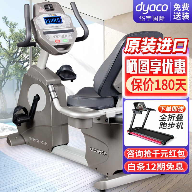 DYACO original imported SR800 exercise bike commercial horizontal rehabilitation bike