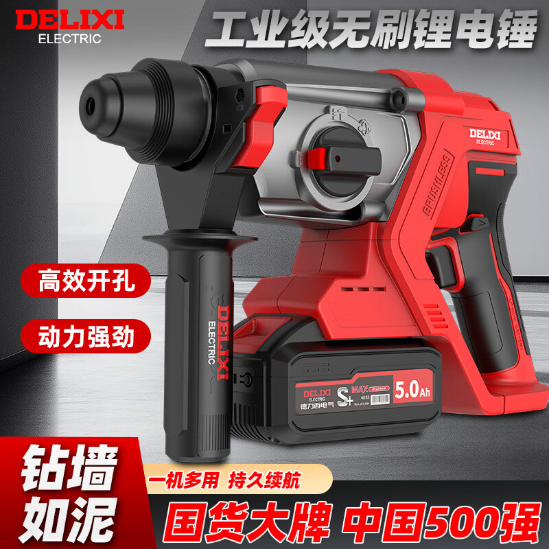 Delixi Electric 21V brushless lithium battery rechargeable electric hammer electric pick impact drill household multi-functional three-use high-power power tool