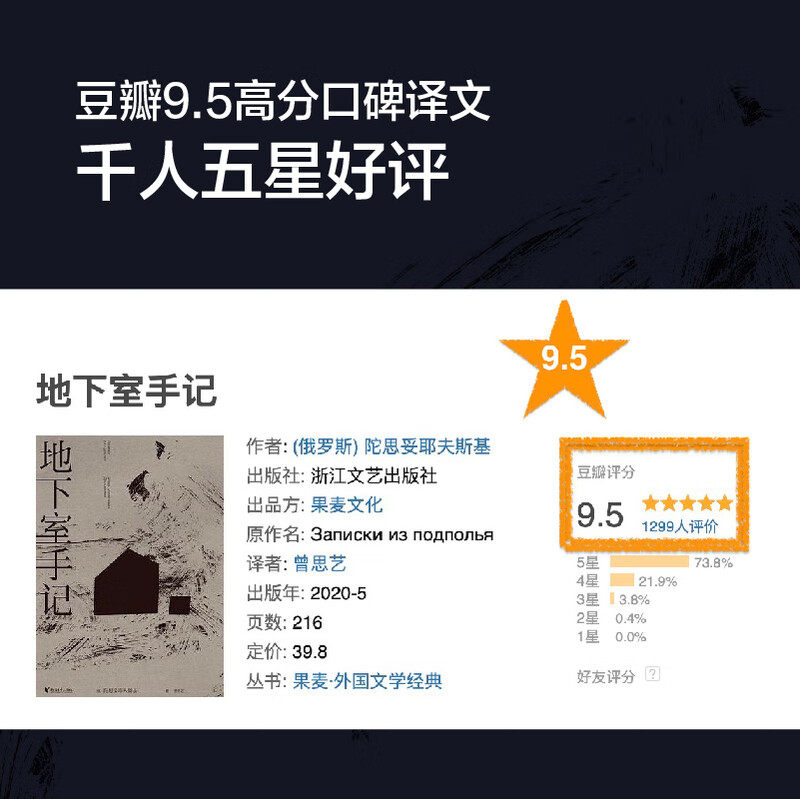 Notes from the Basement (the version recommended by Teacher Luo Xiang, ranked on Douban's 2020 reading classic list, a translation with a high reputation of 9.5 points, and five-star reviews by thousands of people!) Novel